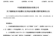 巴彦淖尔市000506，“摘星脱帽”！周四复牌！