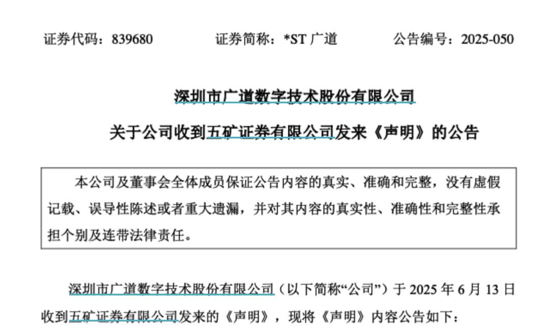 顶格重罚！839680，退市警报拉响(💲)